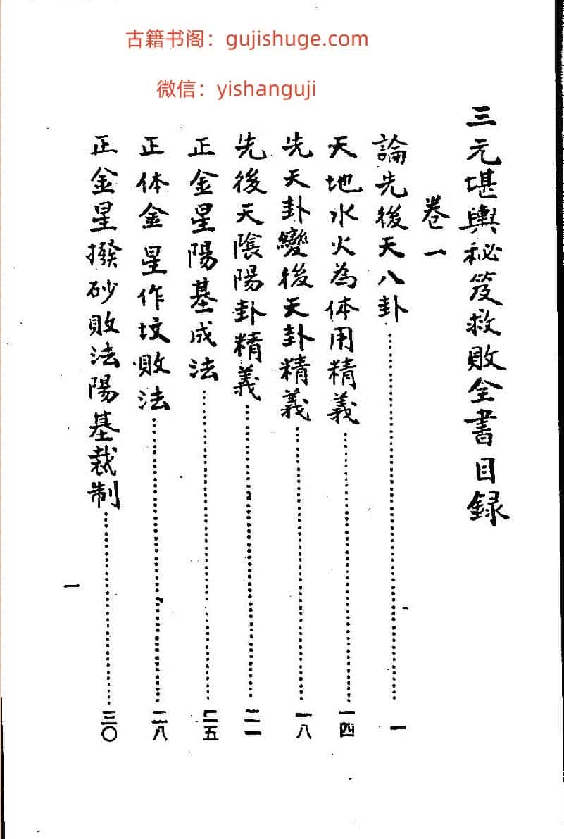 《 三元造葬秘笈救败》蒋大鸿