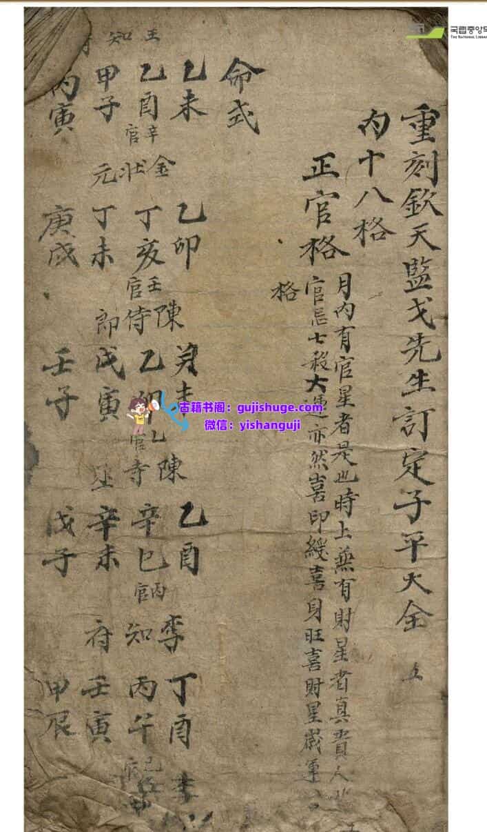 重刻欽天監戈先生《订定子平大全》
