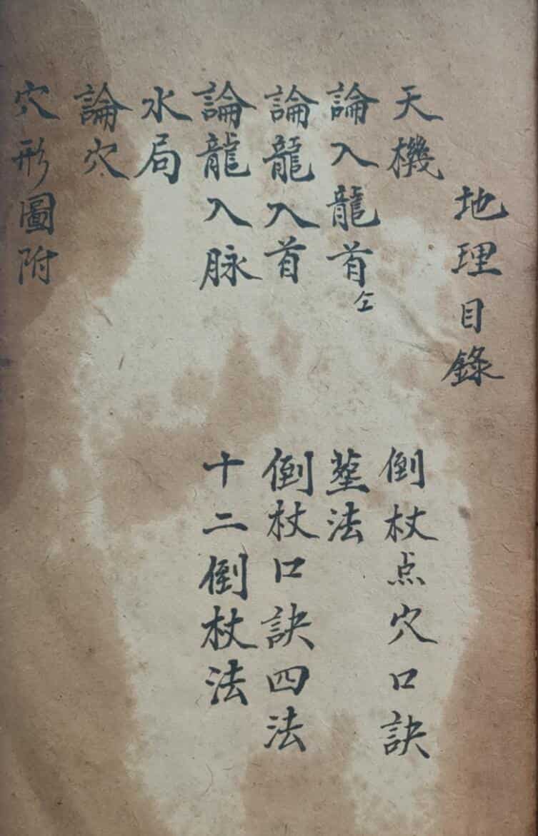 《杨公地理秘诀》