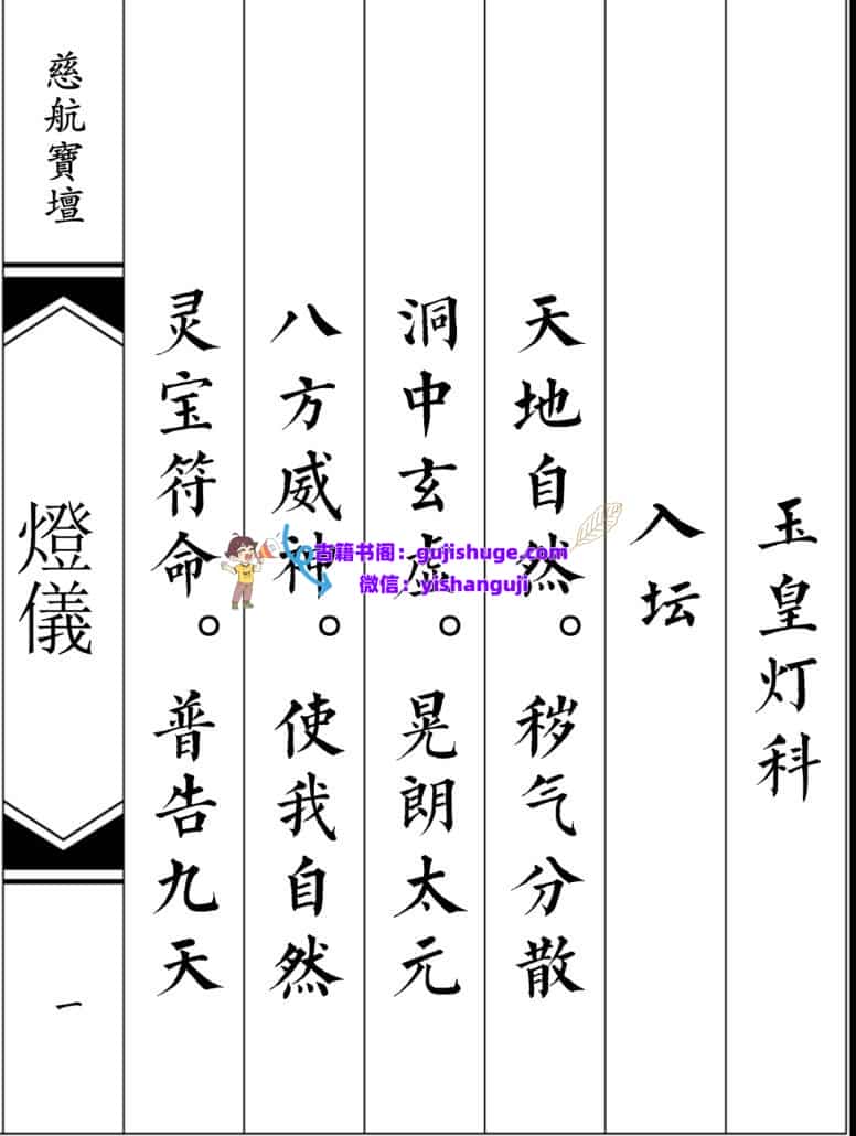 高清原版《道坛灯仪》