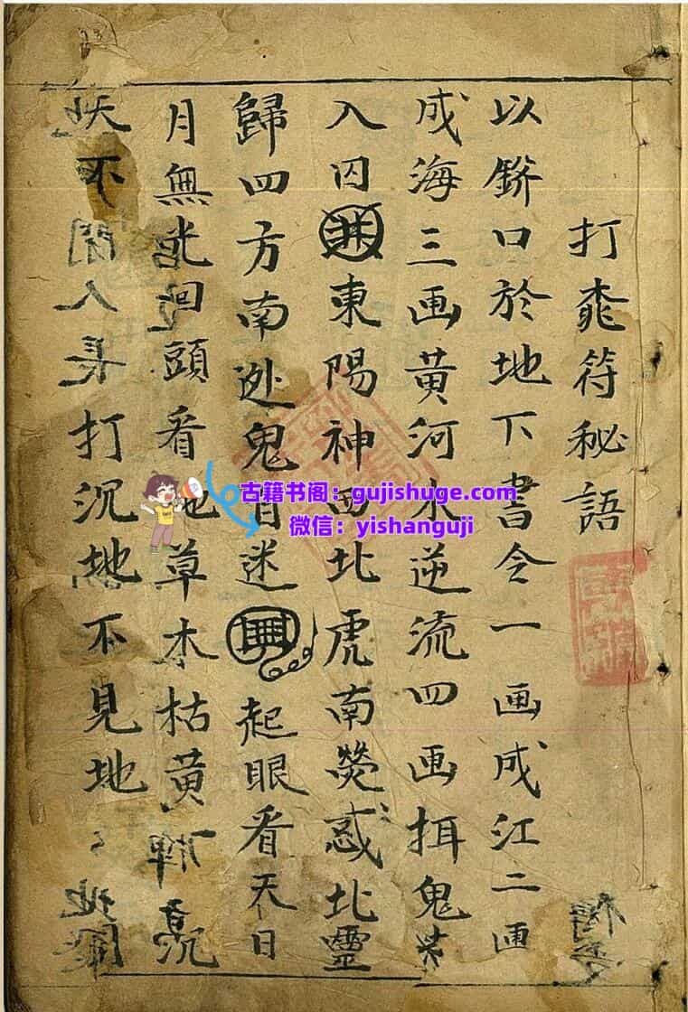 《道门秘语秘法》