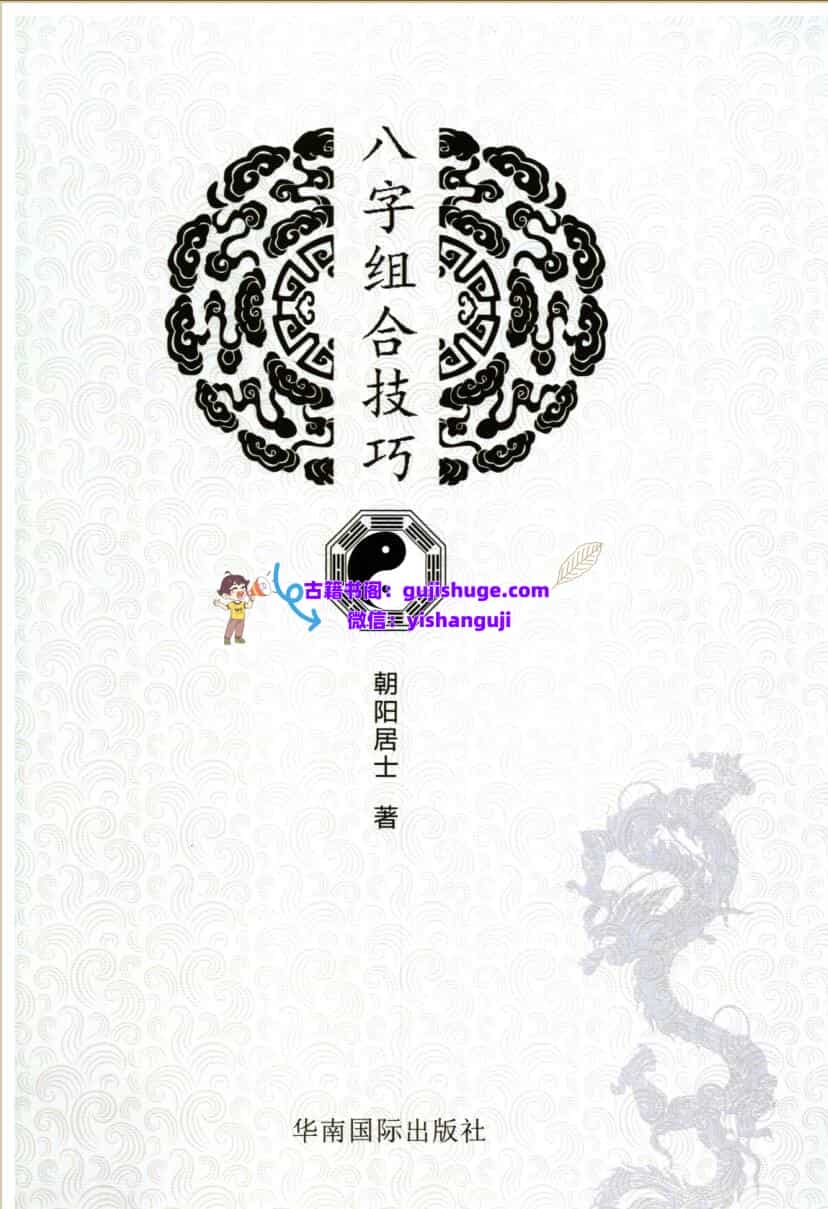 陈朝阳《八字组合技巧》