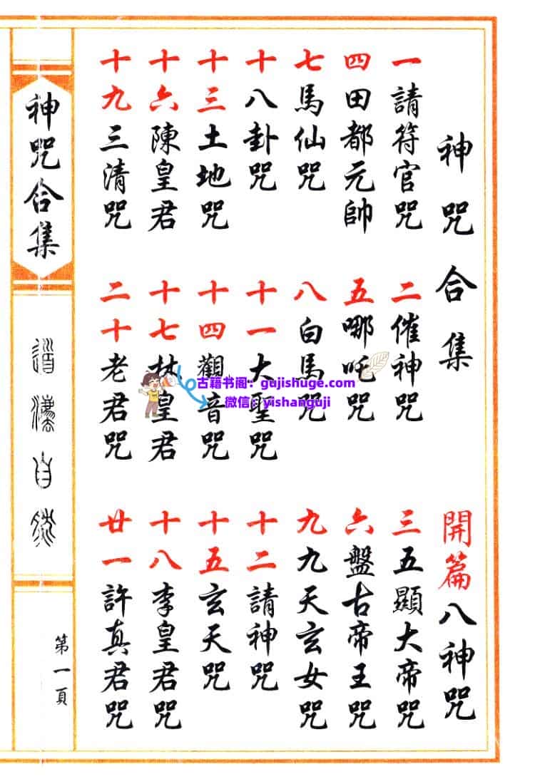《神咒合集》