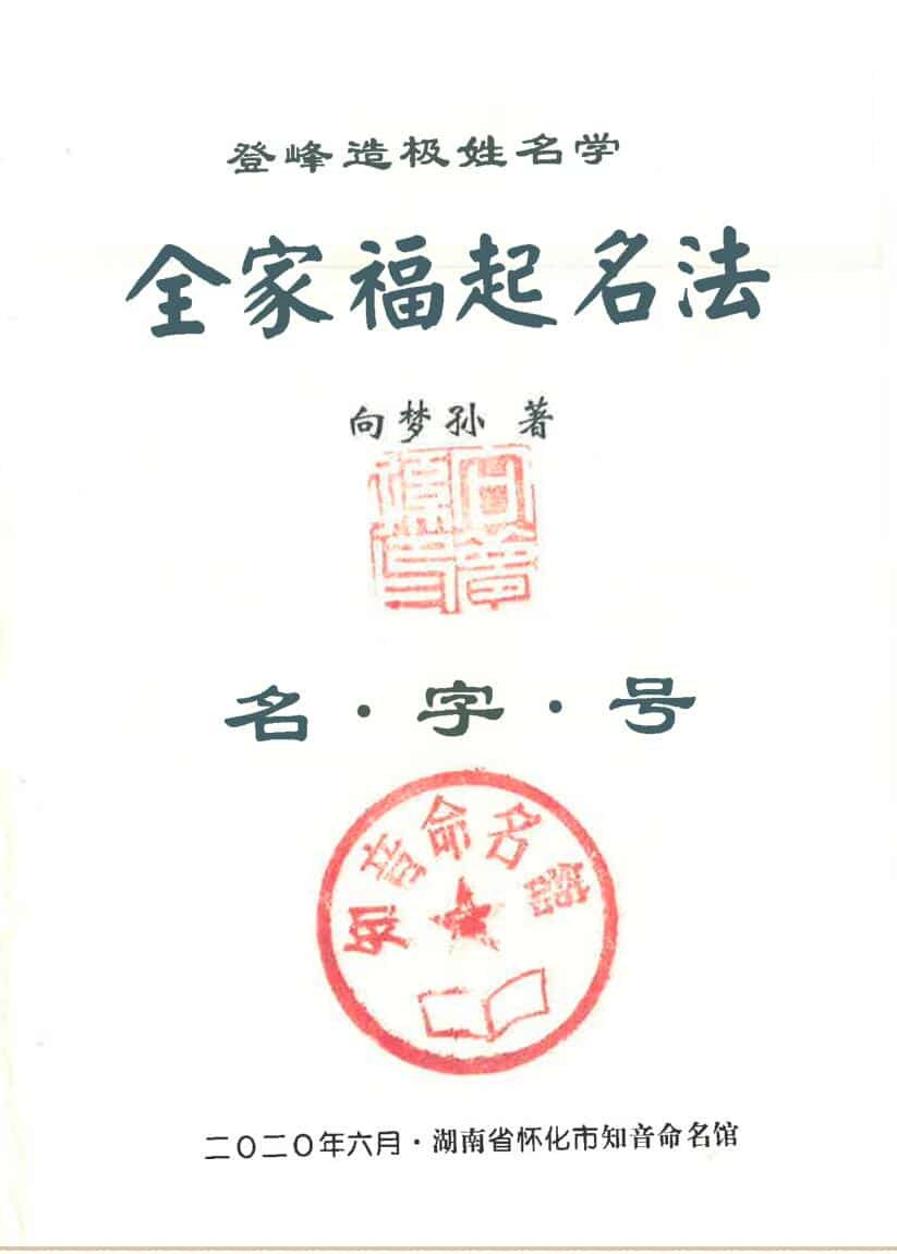 《全家福起名发》