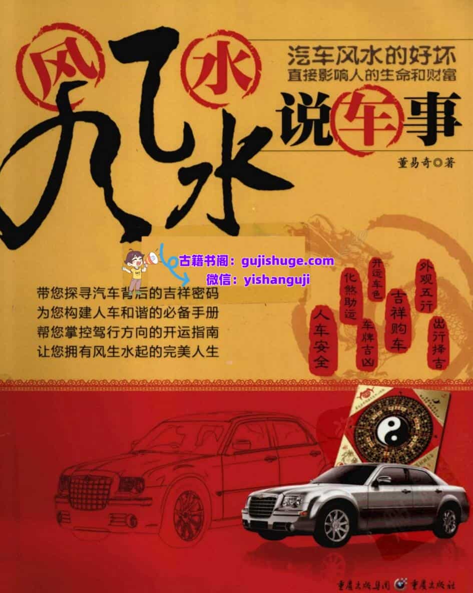 董易奇《风风水水说车事》