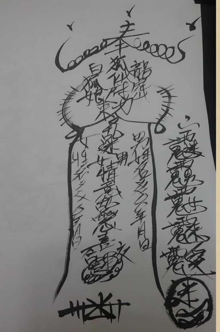 《 狐仙法本》