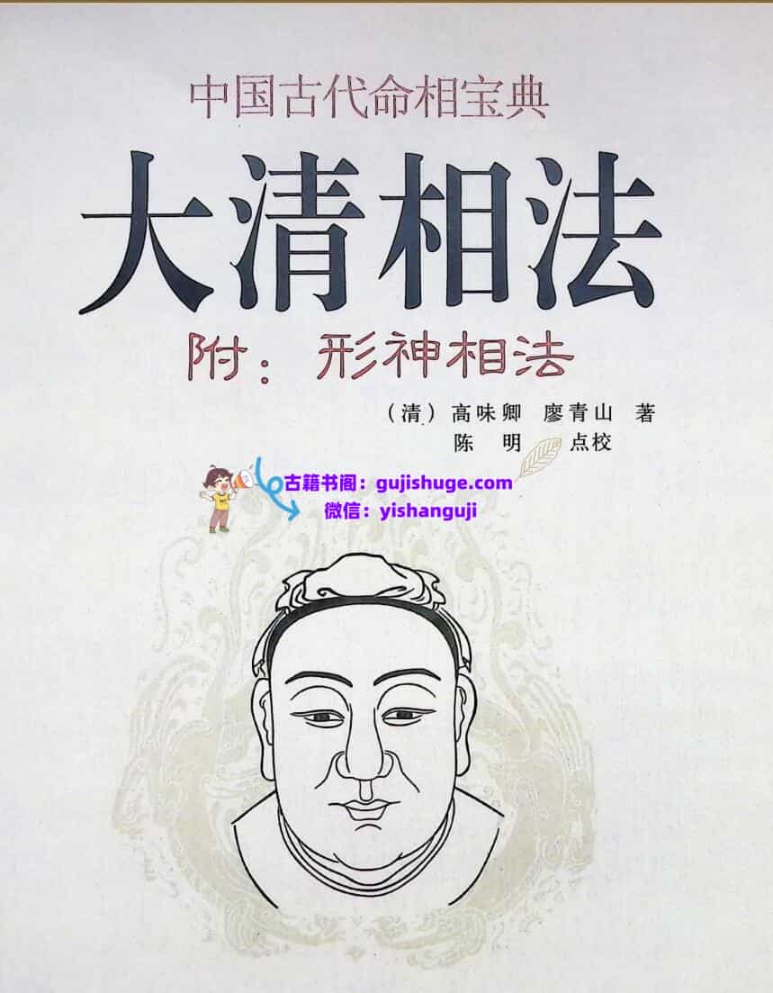 《大清相法》