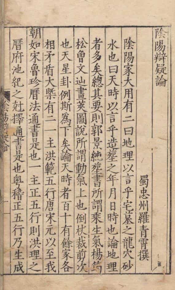 阴阳辩疑(全二册)