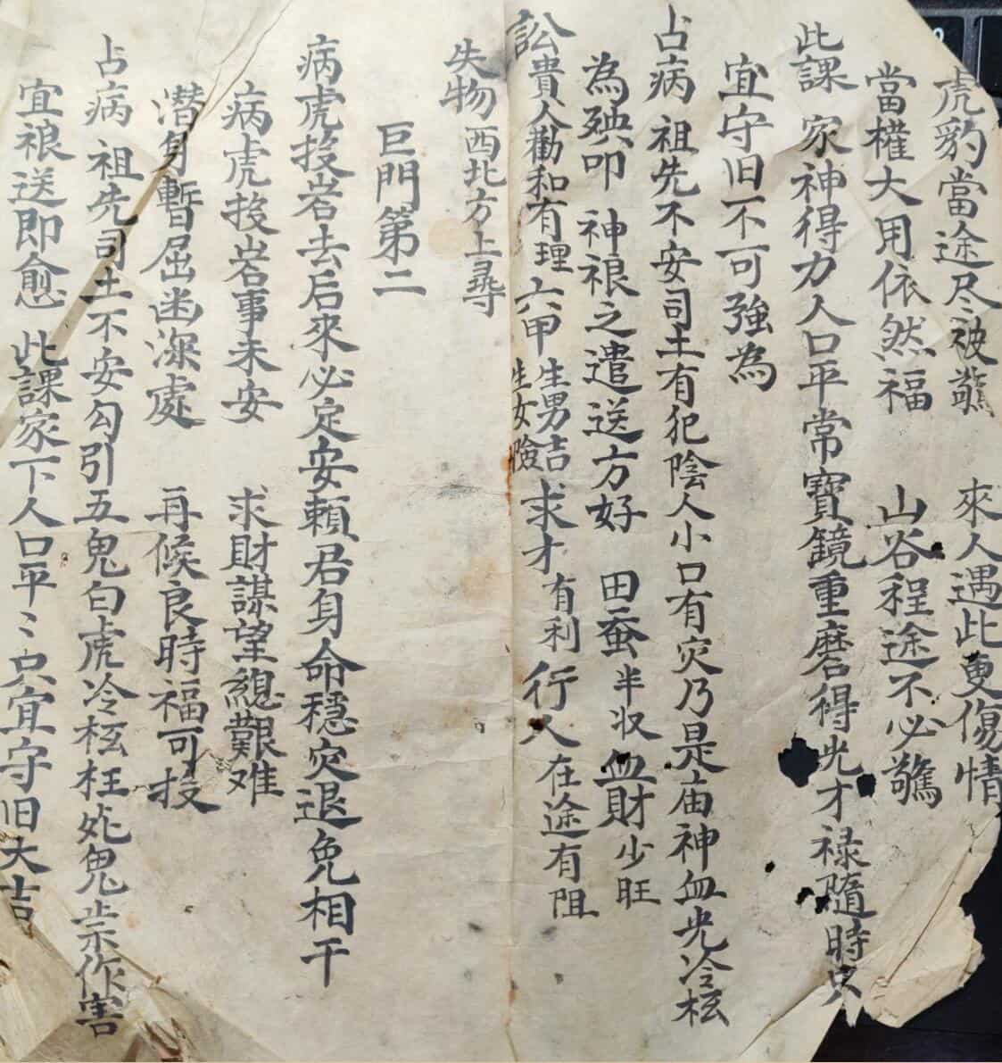 《七元灵课》