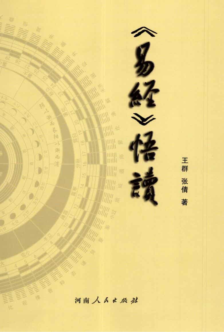 执象乾坤易学书籍10本