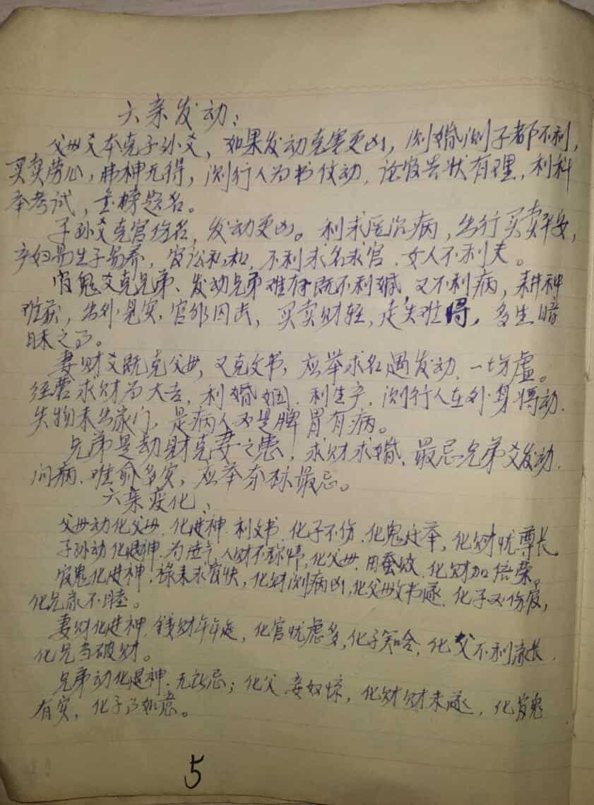 手抄本《金钱课》