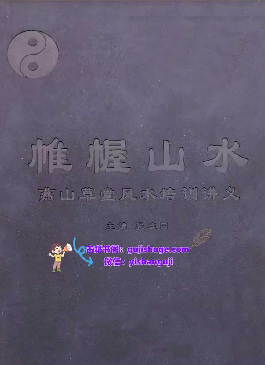 《帷幄山水》