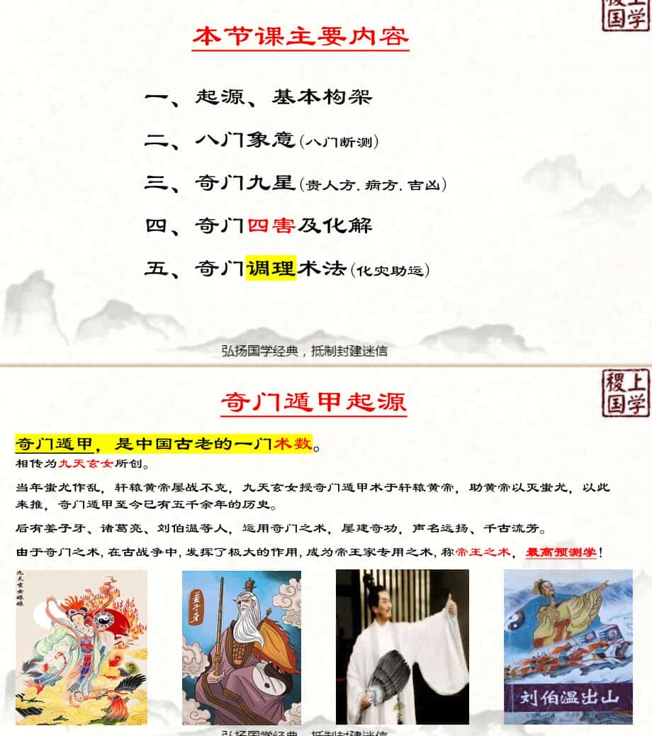 《茅山奇门断人间百事》