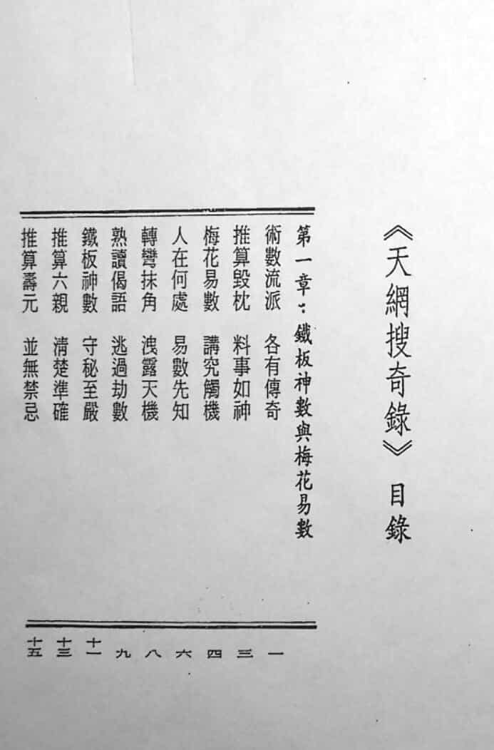 紫微杨《天网搜奇录》