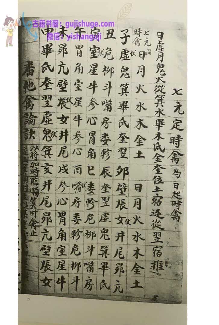 《光绪日课演禽诀天星选择秘诀》