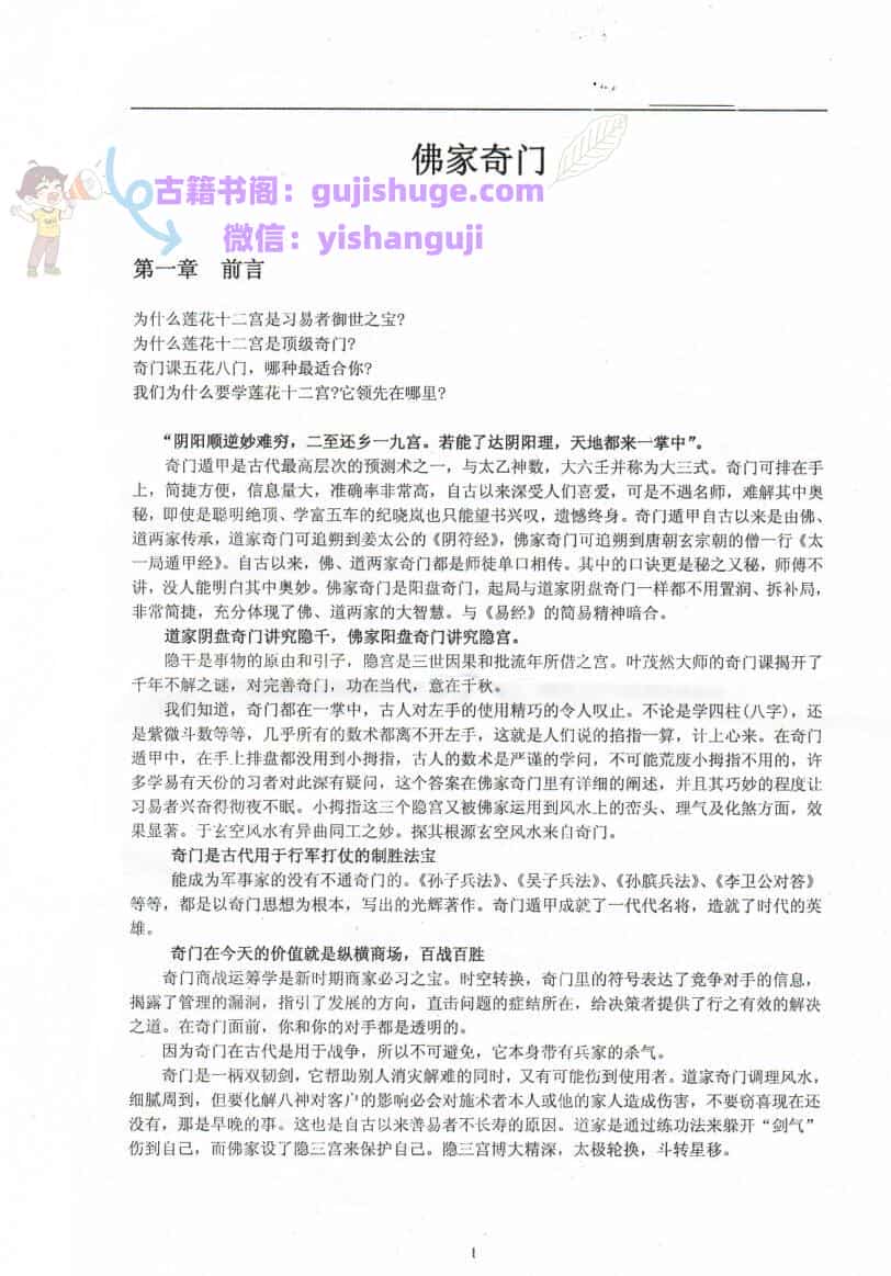 叶茂然《莲花十二宫佛家奇门面授及答疑》