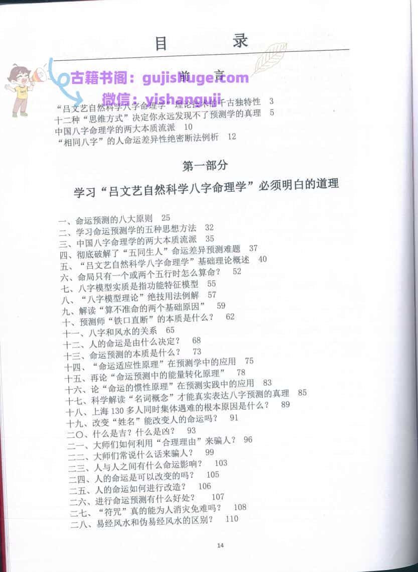 吕文艺 《自然科学八字命理学》