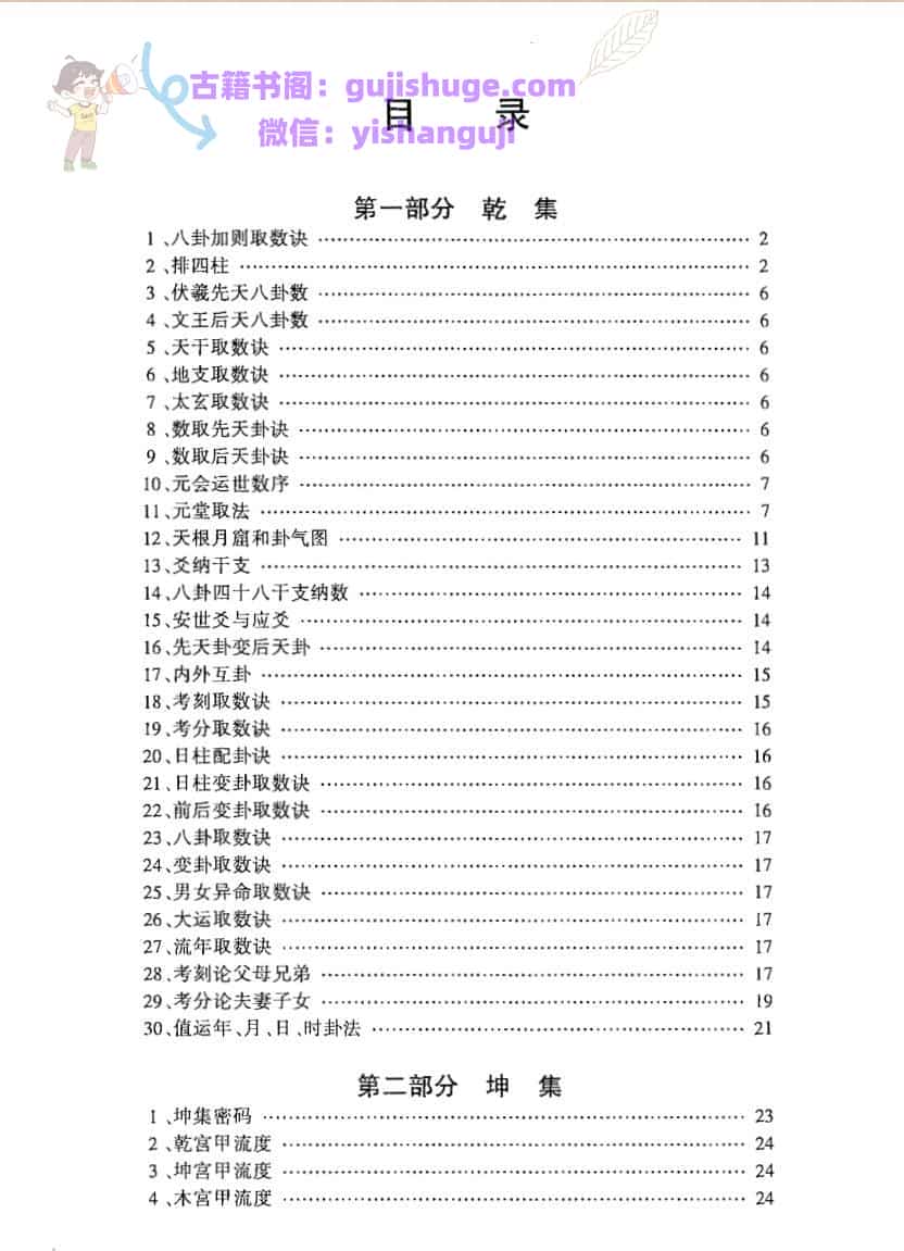 皇极经世神数 宋·邵康节 （黎光整理）
