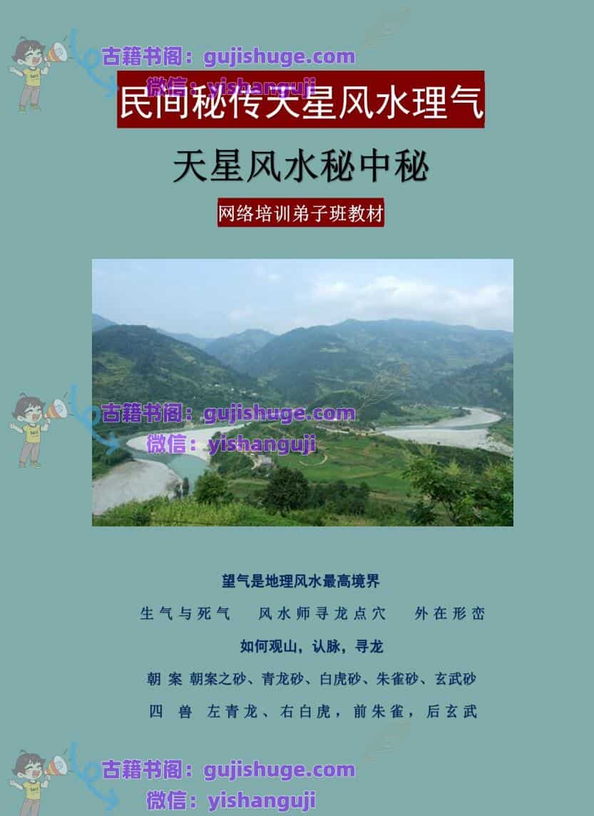 刘志强《民间秘传天星风水》