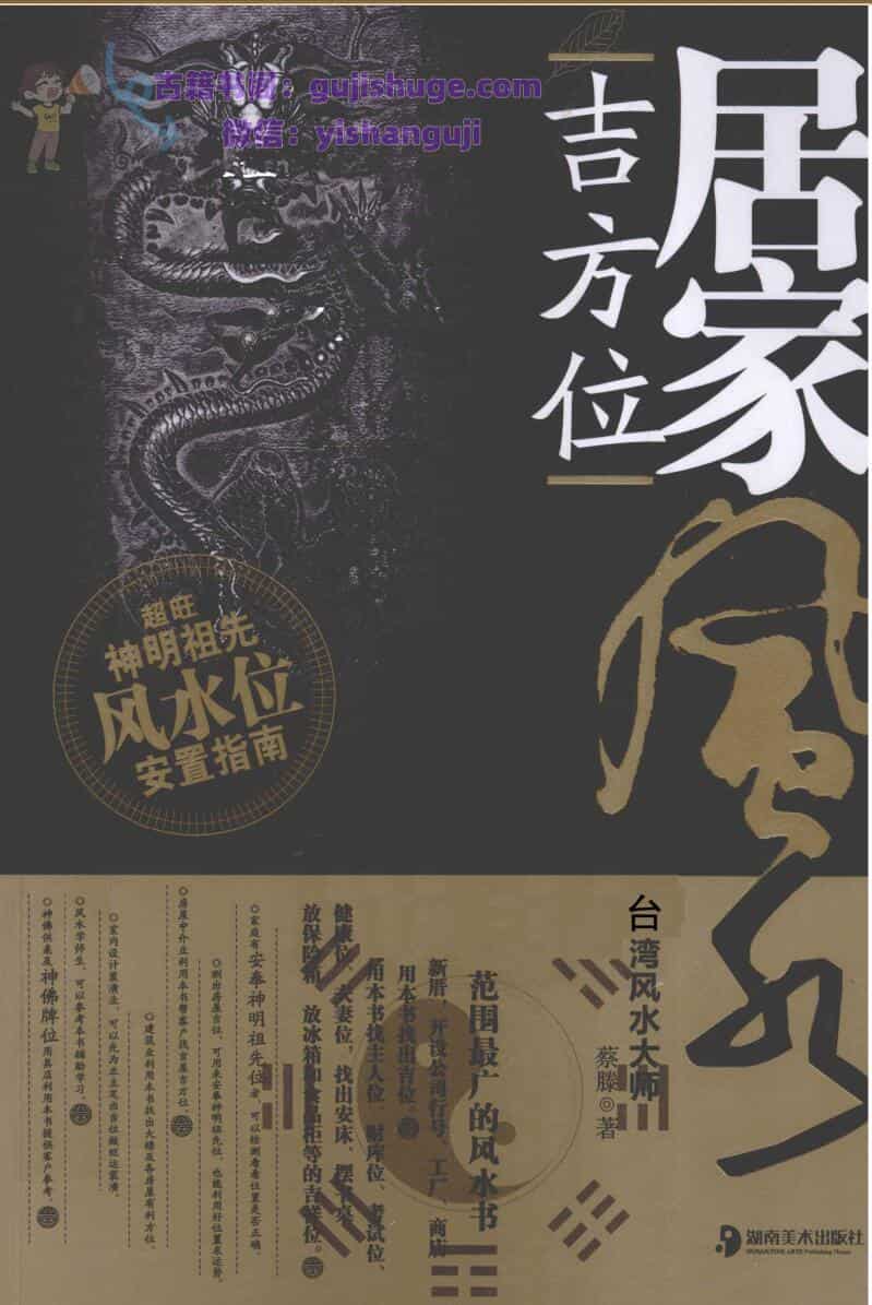 蔡滕《居家吉方位》