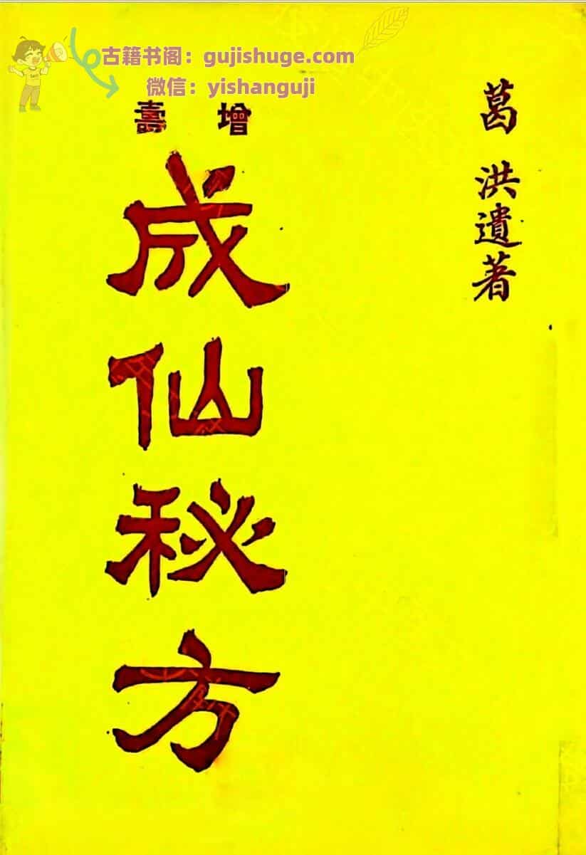 《成仙秘方五十种》
