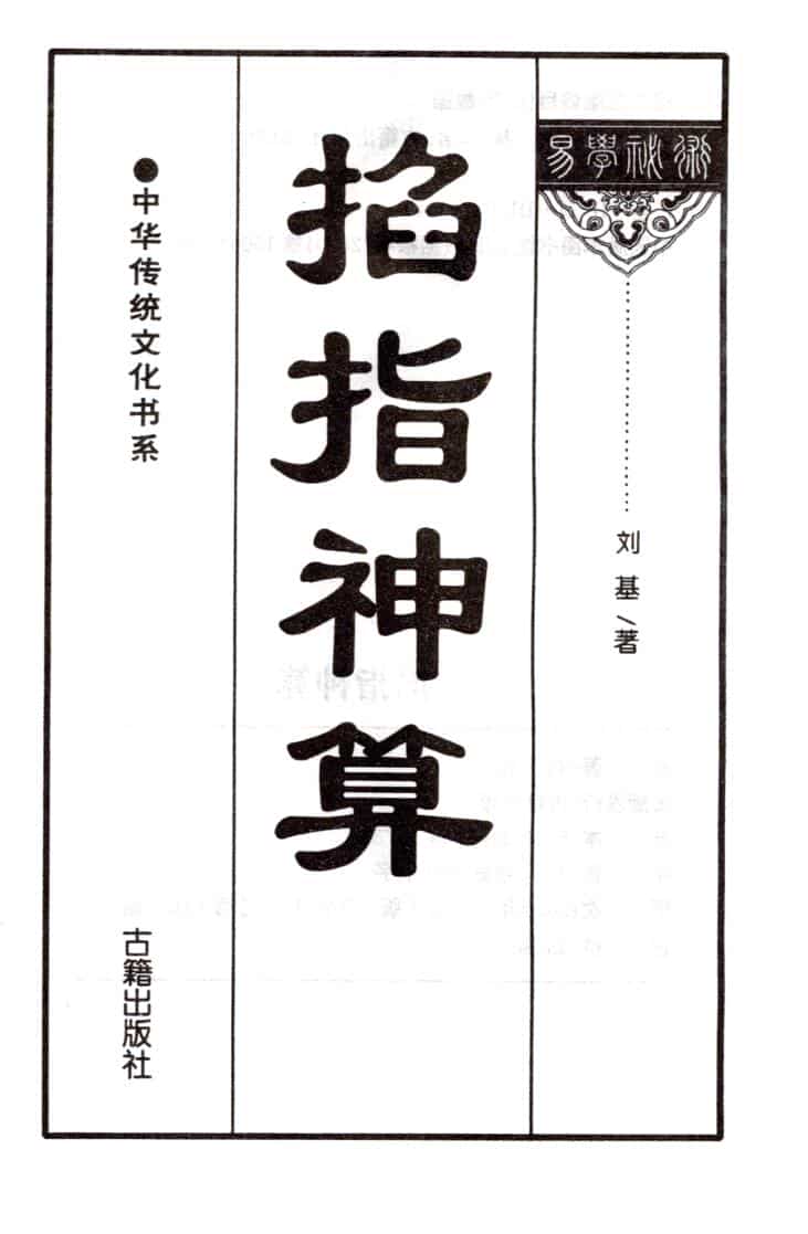 六基-《掐指神算》