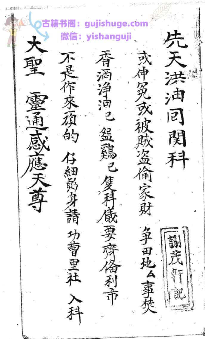 《先天洪油关科》