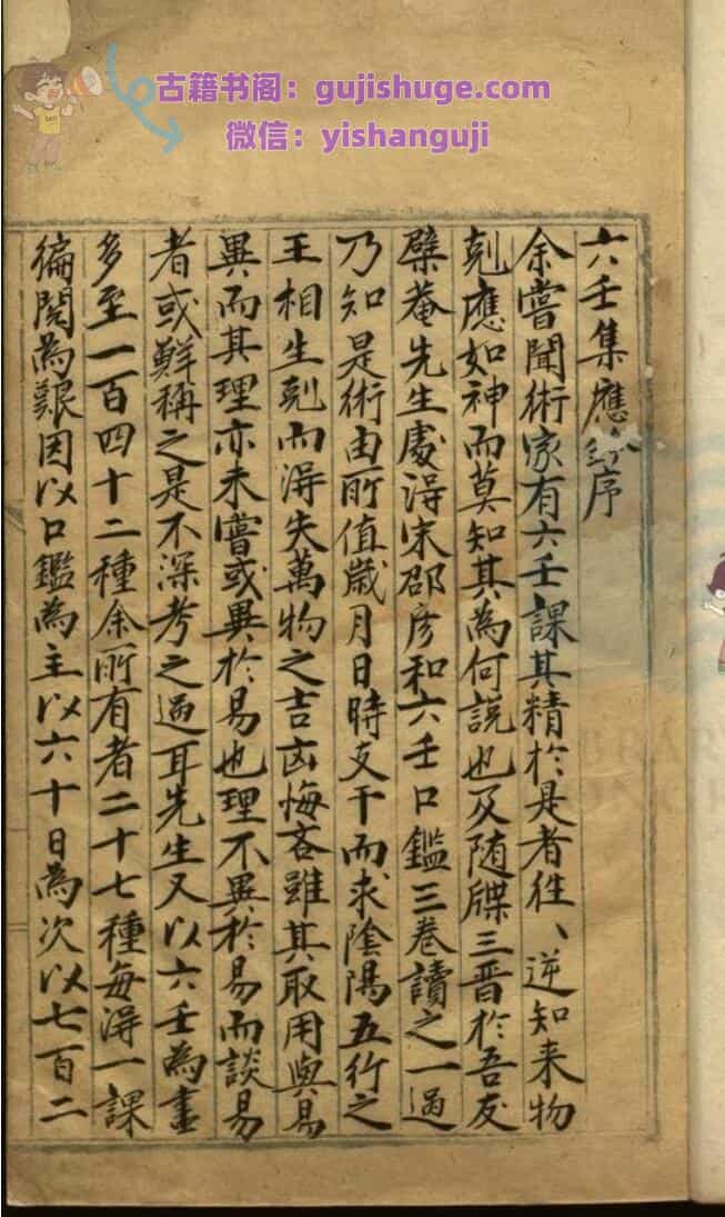 《六壬集应鈐六十卷(高清)》