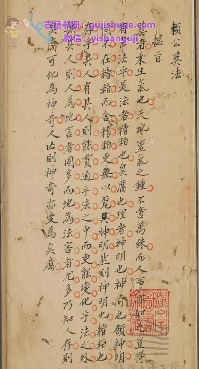 《赖公葬法不分卷》