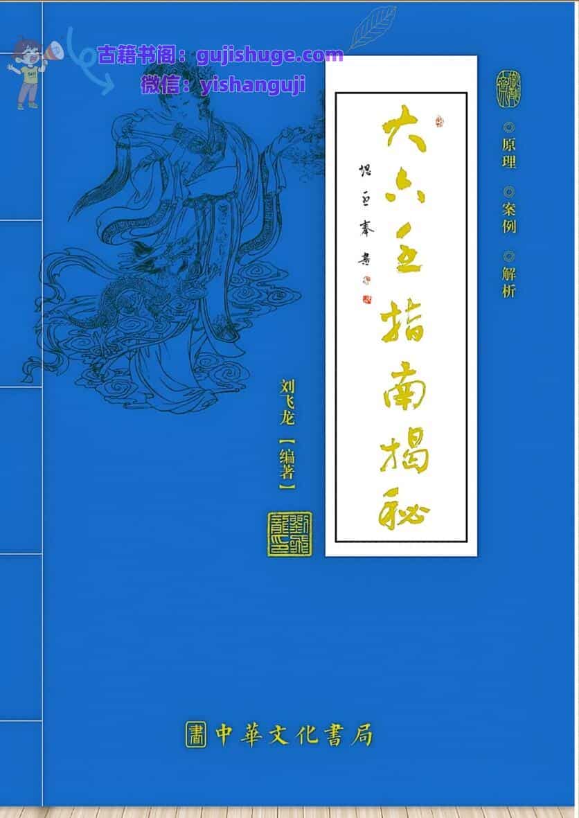 《大六壬解密》