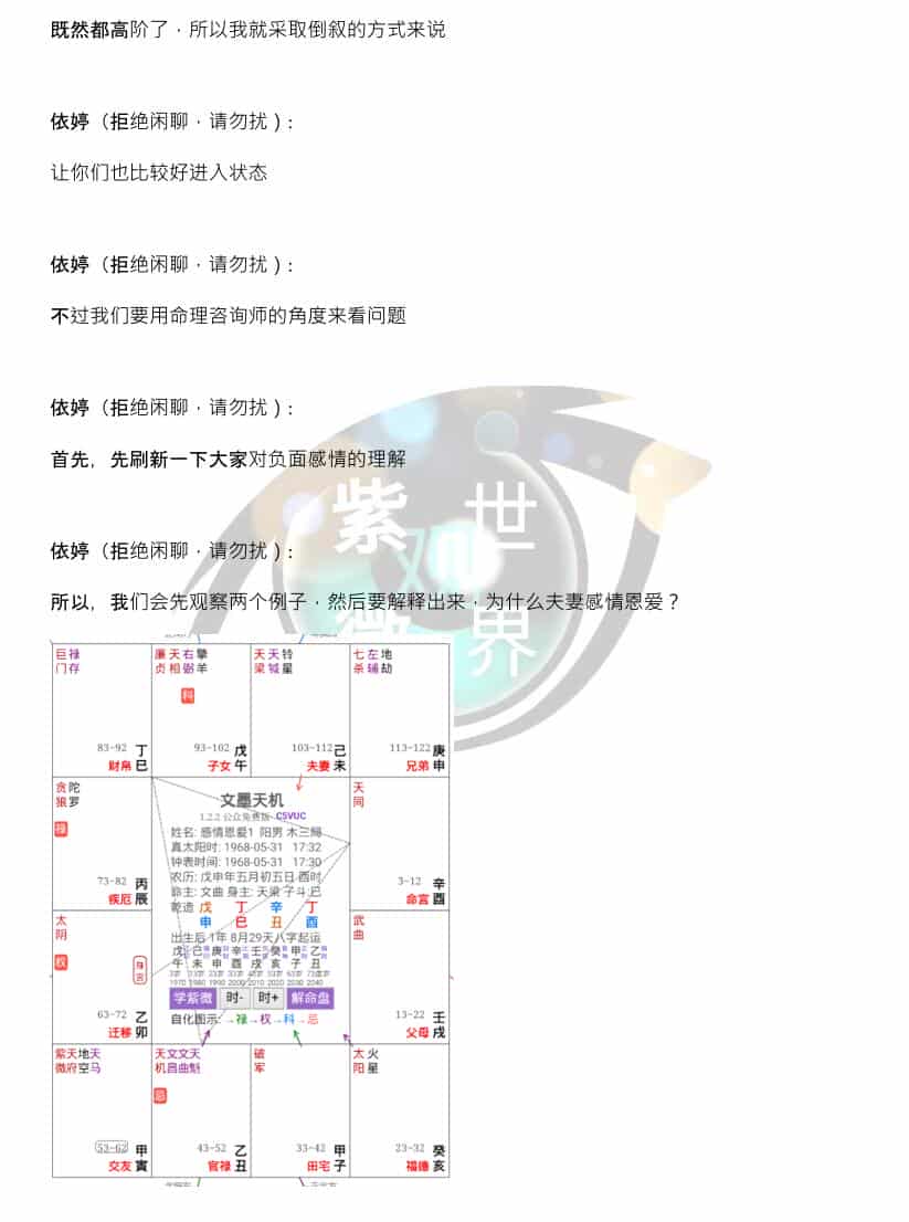 依婷紫微斗数 感情高阶篇