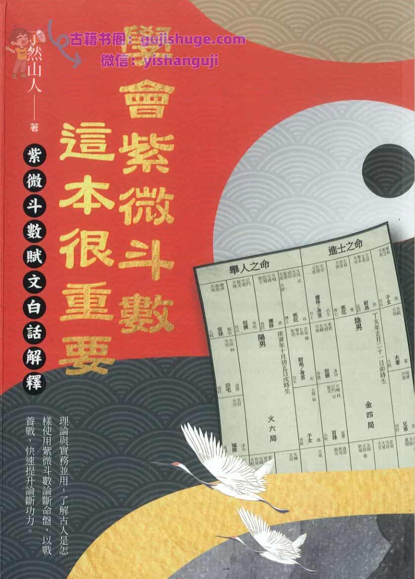 《学会紫微斗数这本书很重要》了然山人