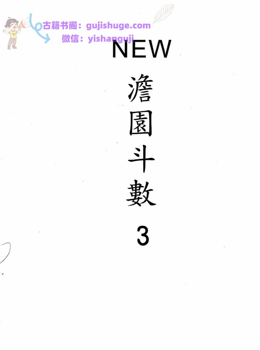 紫微斗数书籍《澹园主人斗数》4册PDF电子书下载。（手写资料，可参考下方截图）