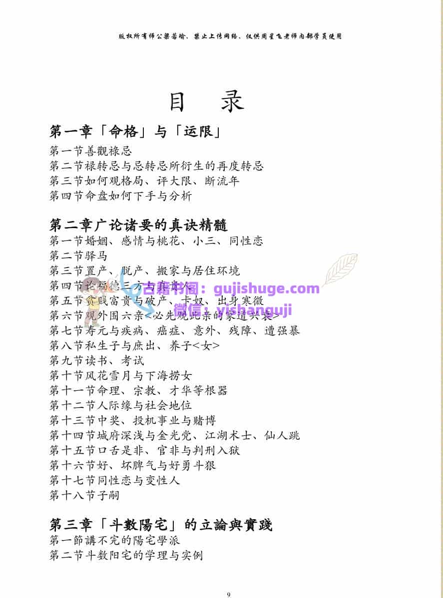 梁若瑜-生命解码飞星盘版文字