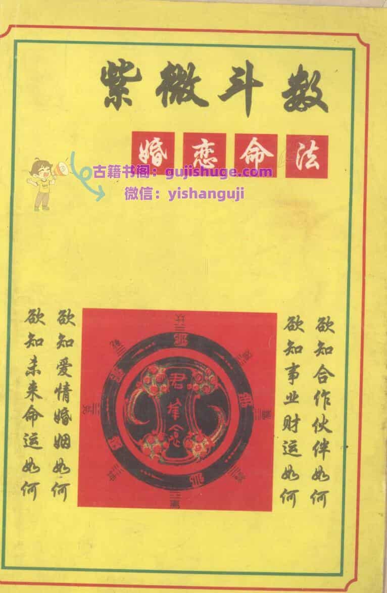 《紫微斗数婚恋命法》陈赞民