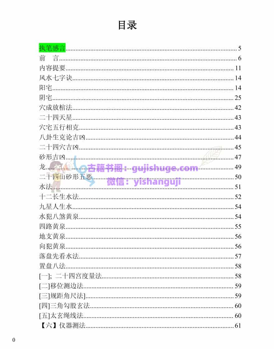 郭一点-《救贫掌上风水》