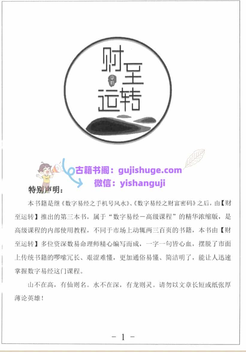 财至运转《数字易经之起名宝典》178页