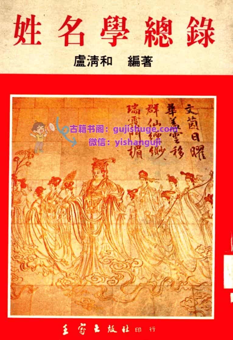 《姓名学总录》 卢清和