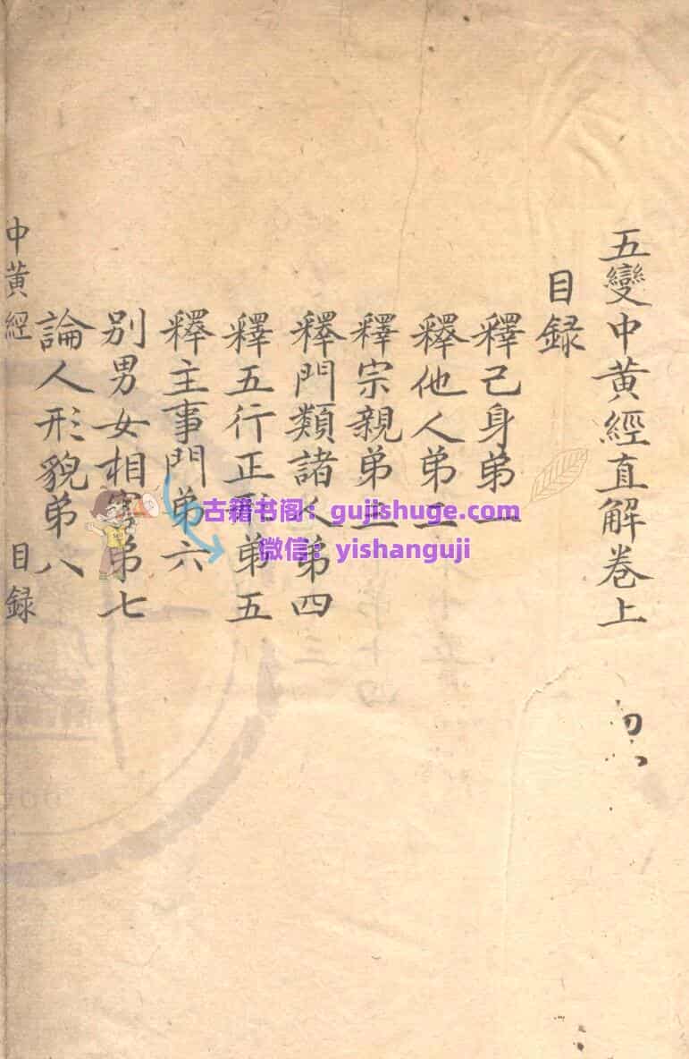 五变中黄经直解