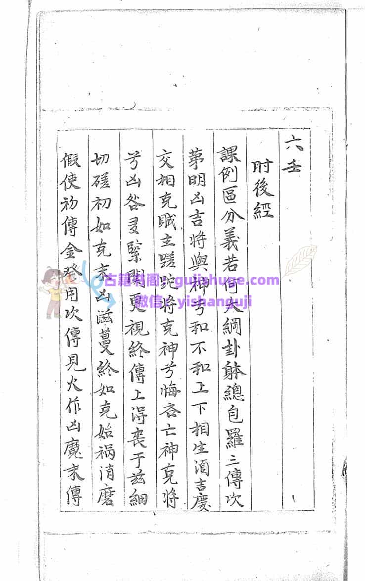 六壬《肘后经》
