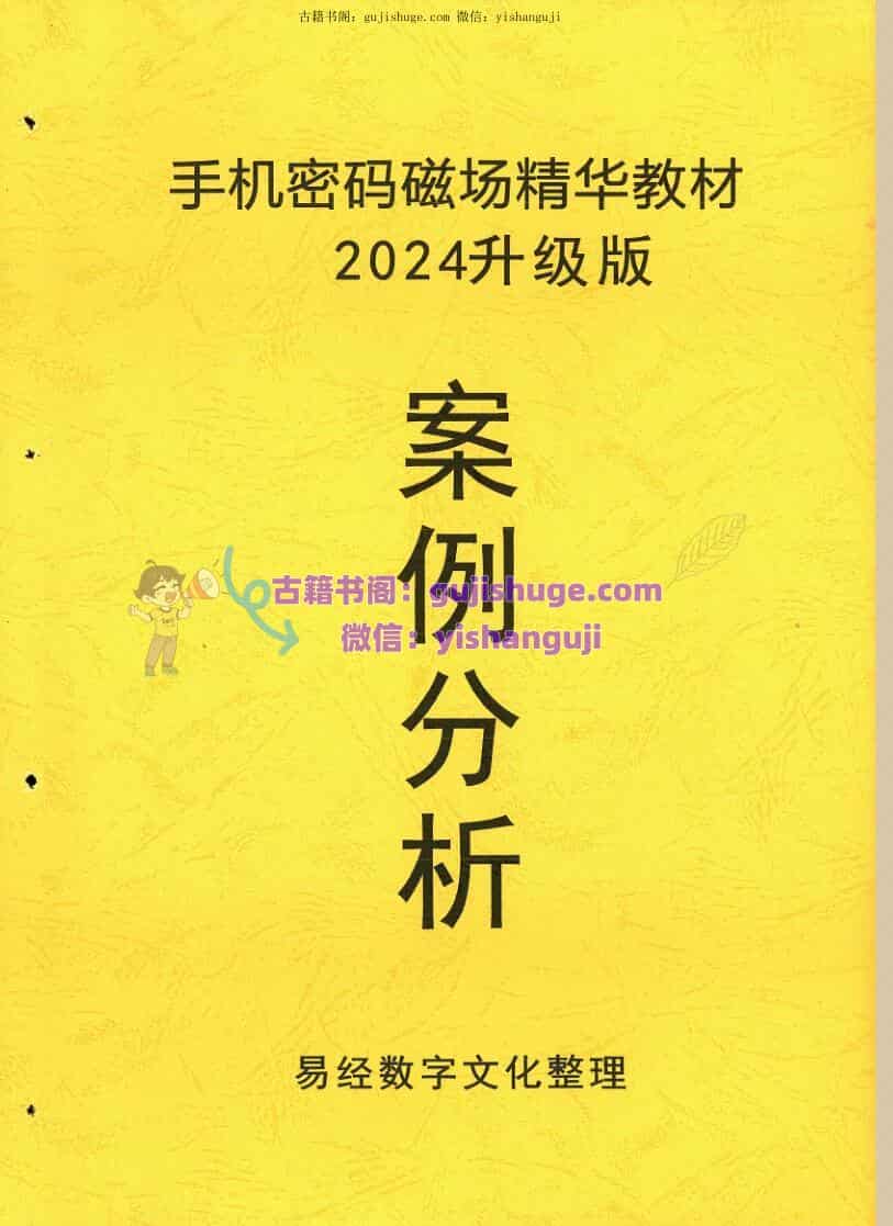 手机密码磁场 案例分析