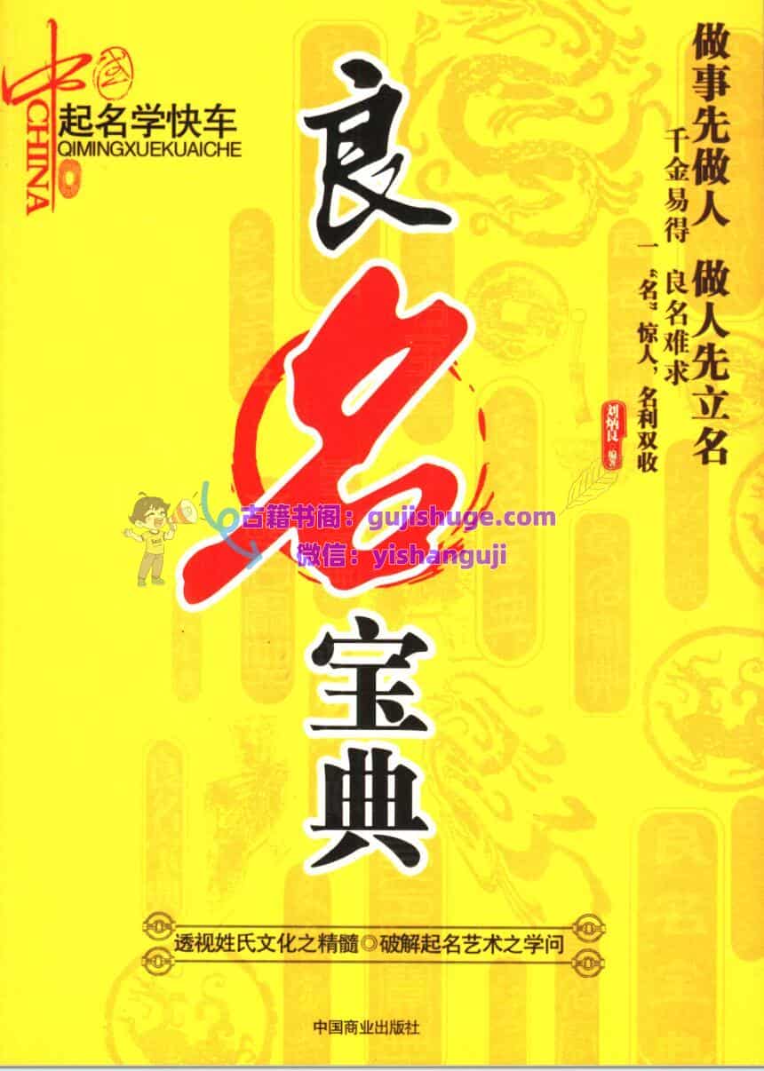 《良名宝典》 刘炳良