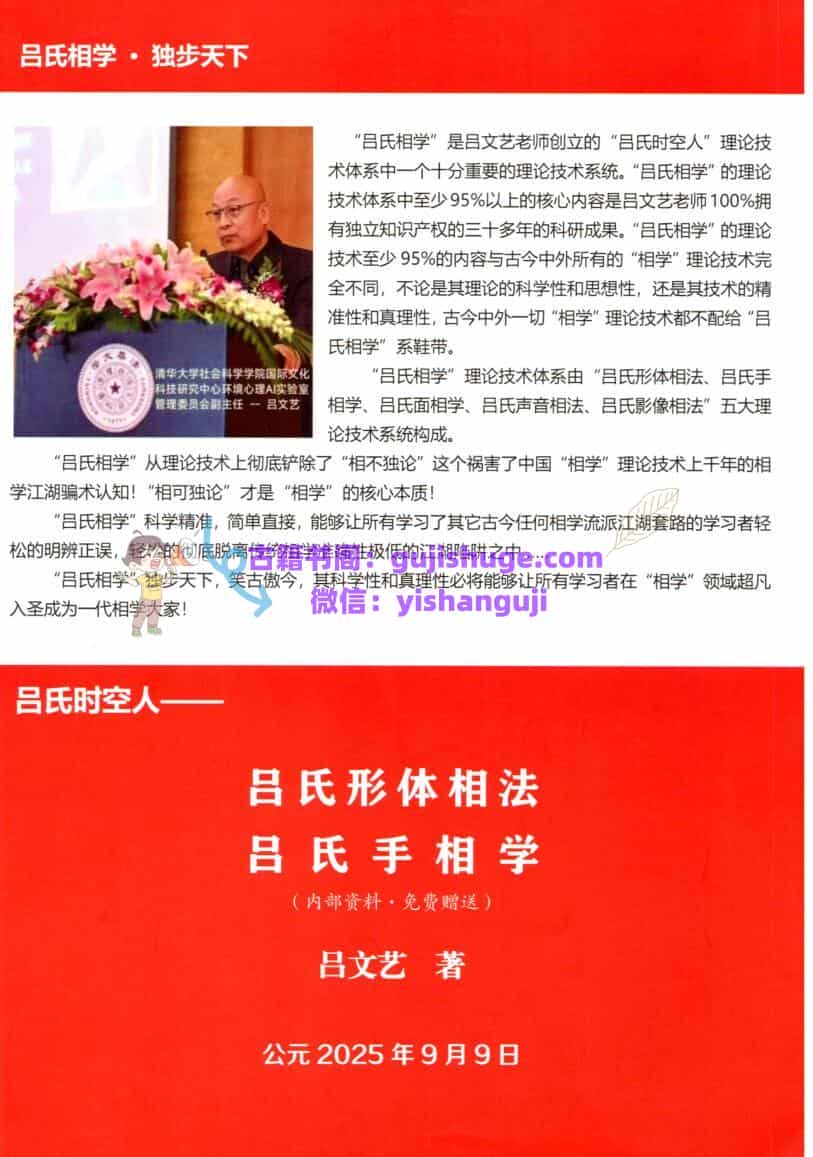 吕文艺-《吕氏手相学、吕氏形体相法》