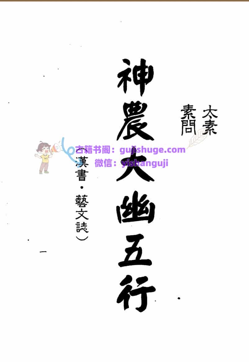 《神農大幽五行》 (梁湘潤)