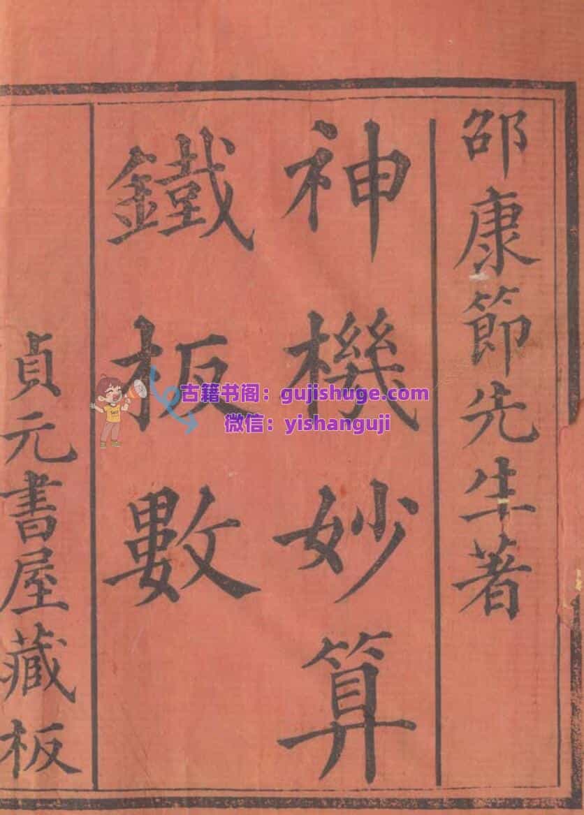 命理铁板神数古籍《铁板神数 附秘钞密码表》