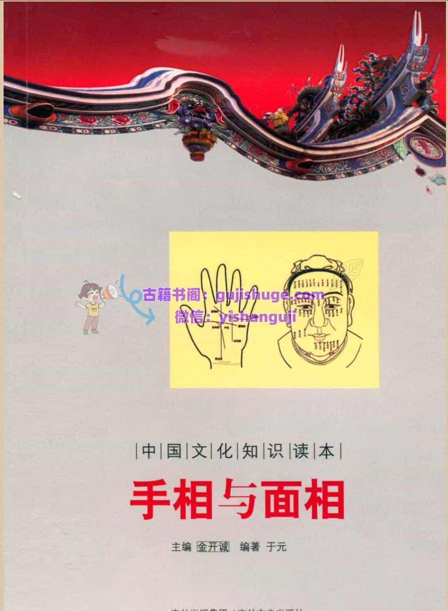 《手相与面相》 (金开城；于元)