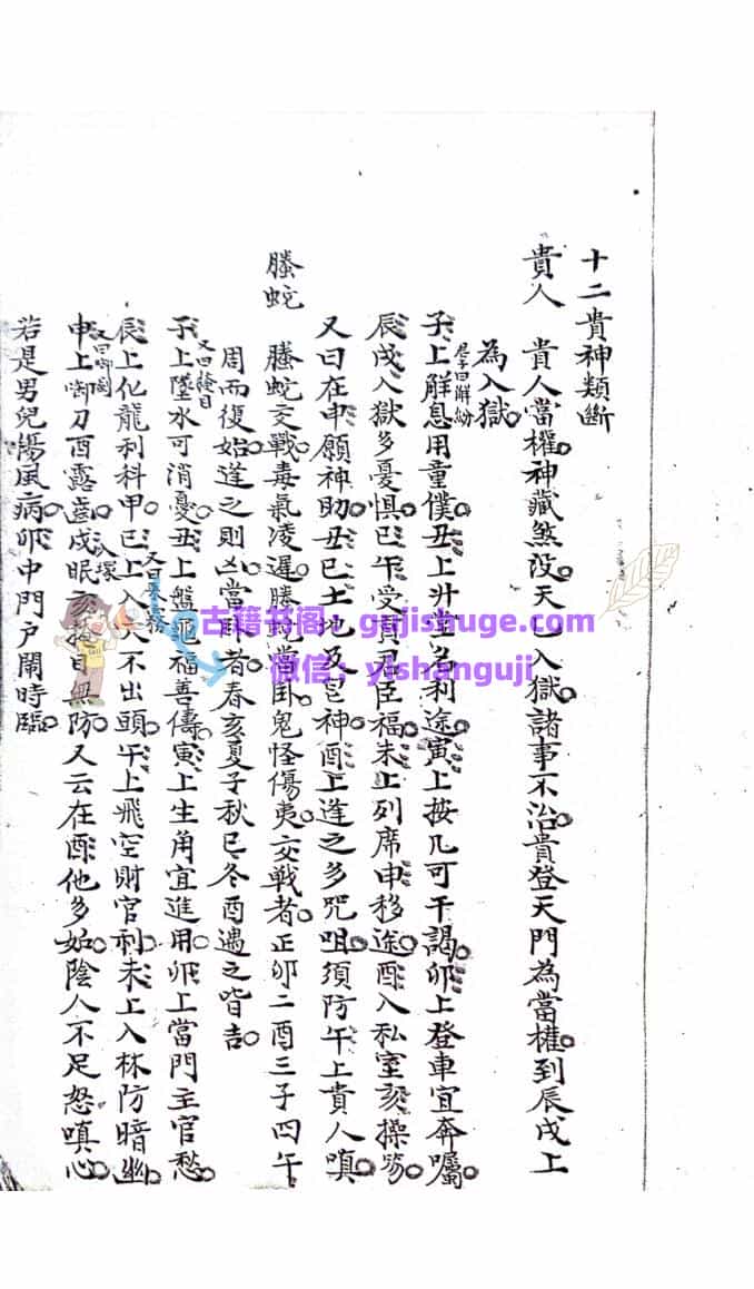 《大六壬神将及四课三传口诀》