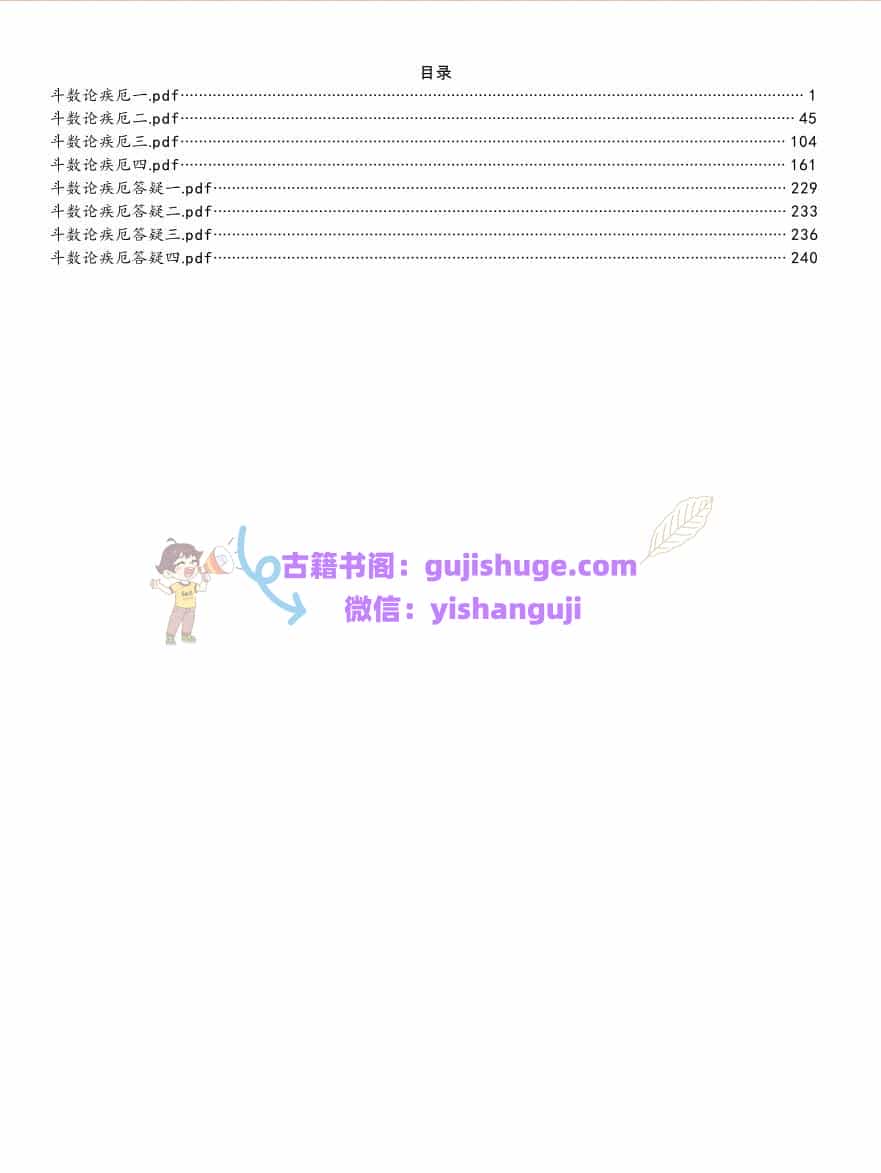 《斗数论疾厄》
