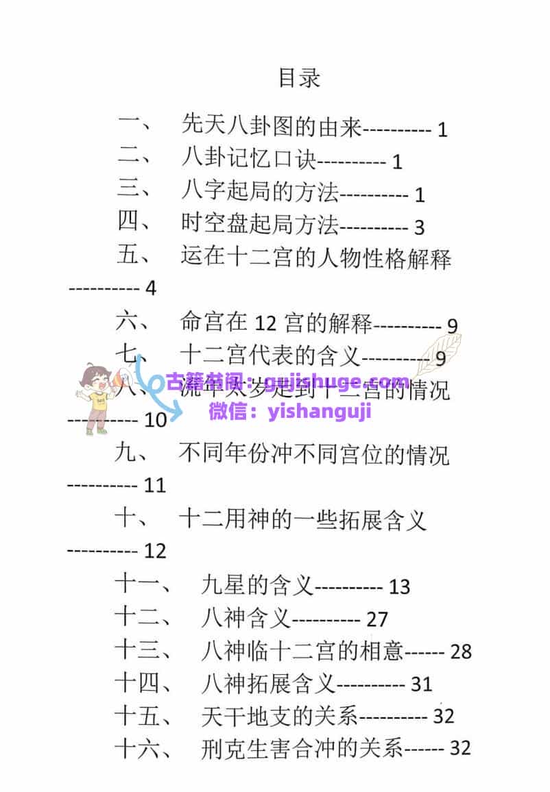 2025年太公奇门最新资料大全+太公奇门进阶版