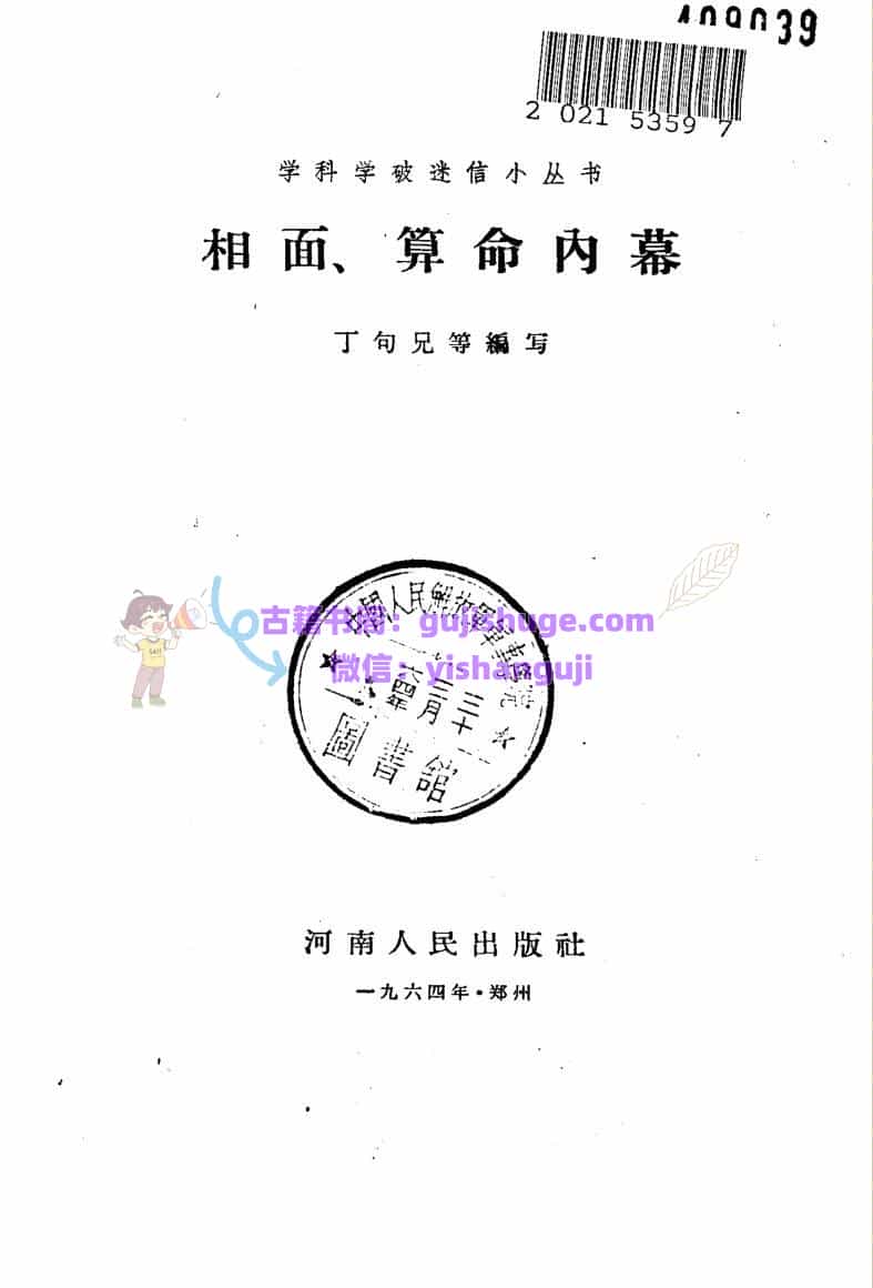 相面、算命内幕 (丁句兄)